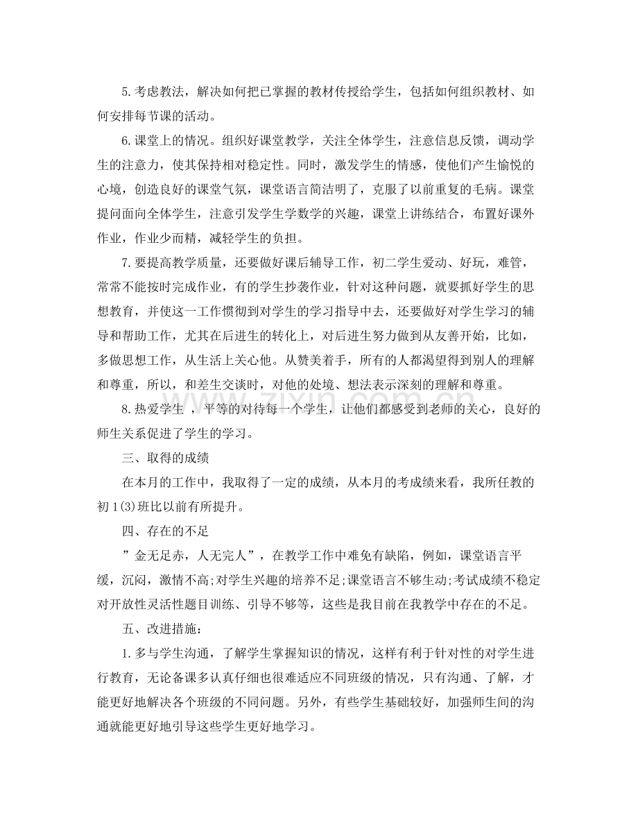 六月份科研工作总结范文 .docx_第2页