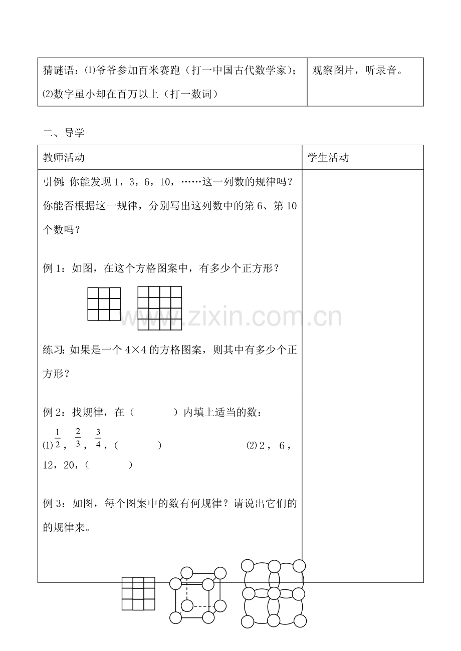 华师版七年级数学上册 让我们来做数学01.doc_第2页