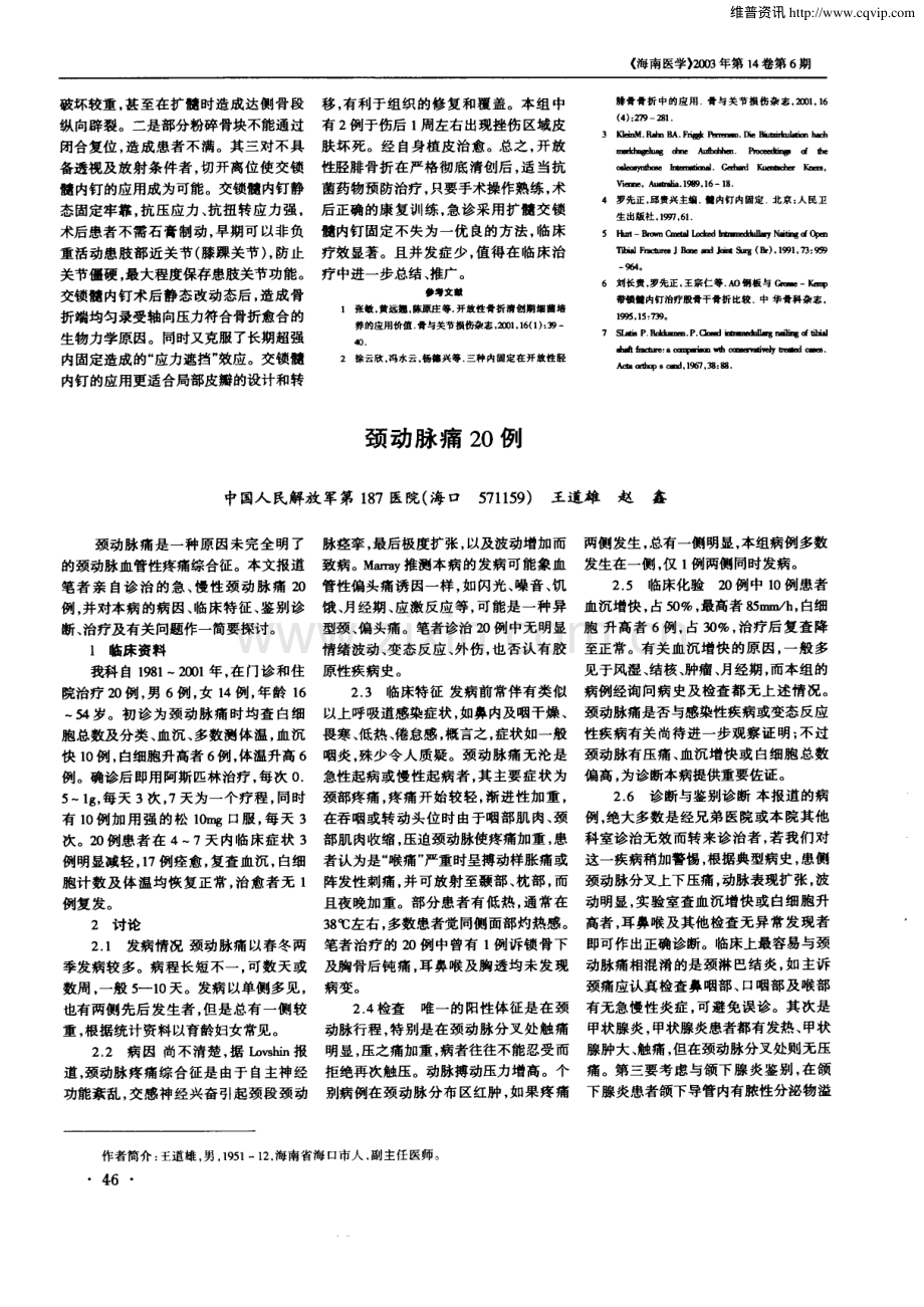 颈动脉痛20例.pdf_第1页