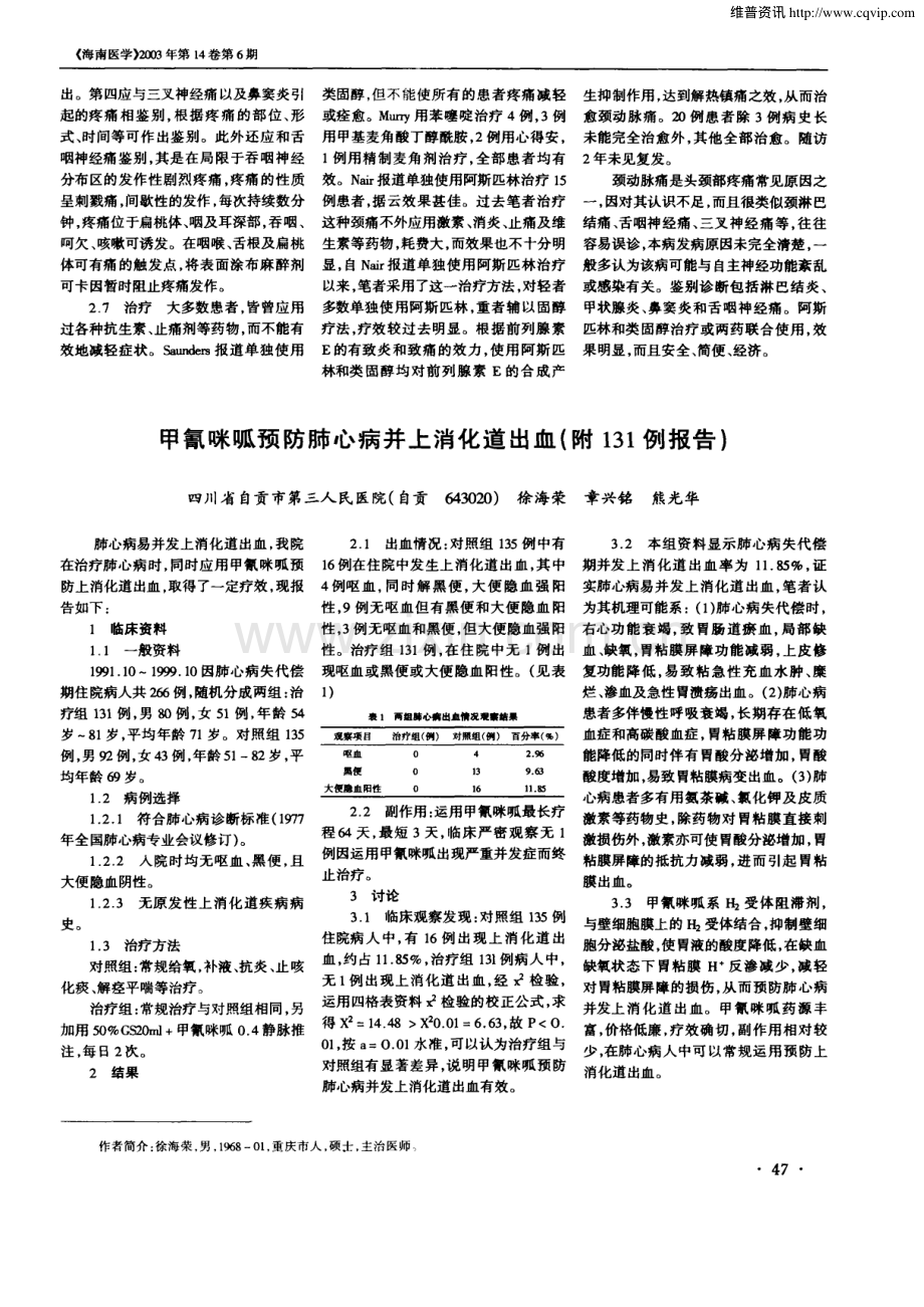 颈动脉痛20例.pdf_第2页