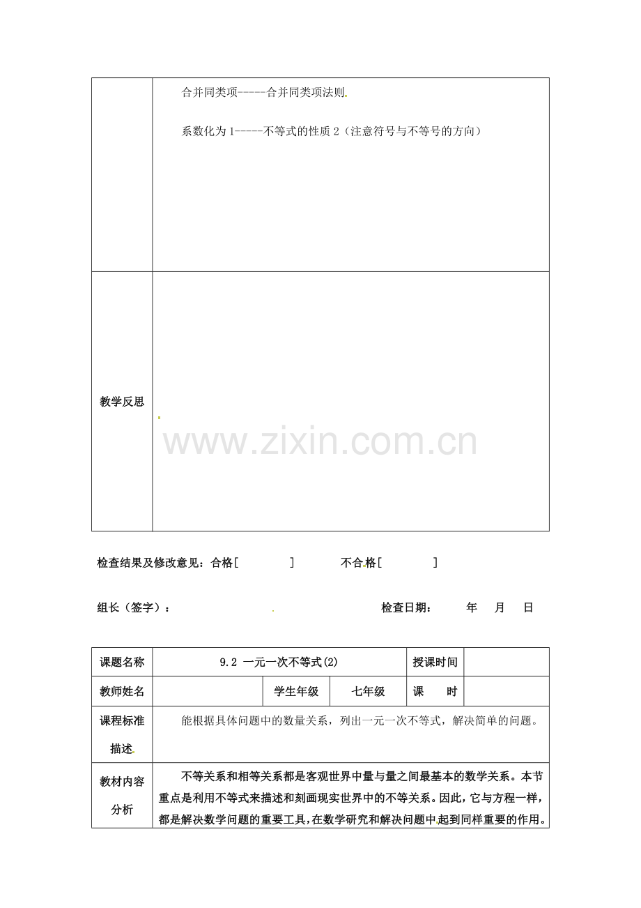 七年级数学下册 第九章 不等式与不等式组 9.2 一元一次不等式教案 （新版）新人教版-（新版）新人教版初中七年级下册数学教案.doc_第3页