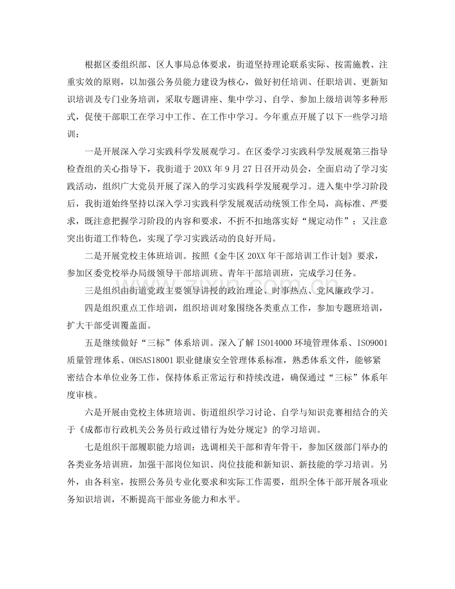 街道干部培训工作总结三篇 .docx_第2页