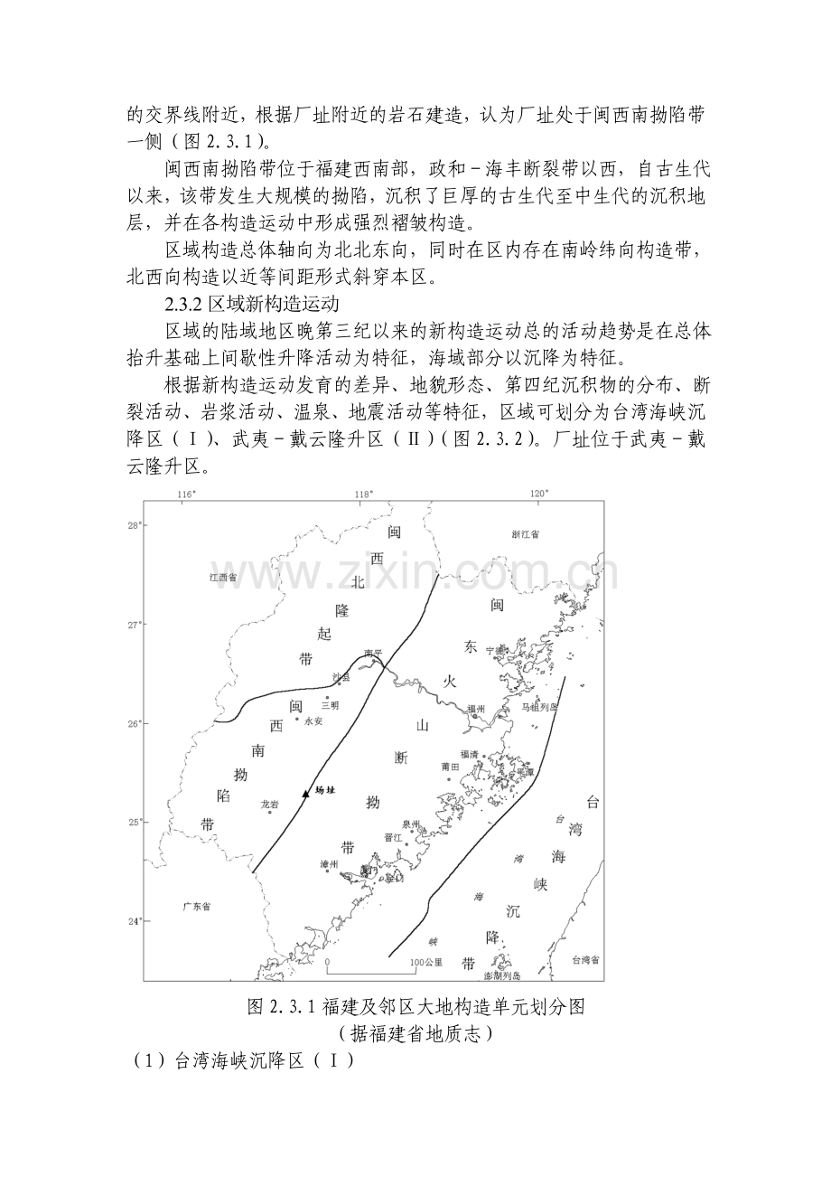 漳平区域水文地质工程地质.doc_第3页