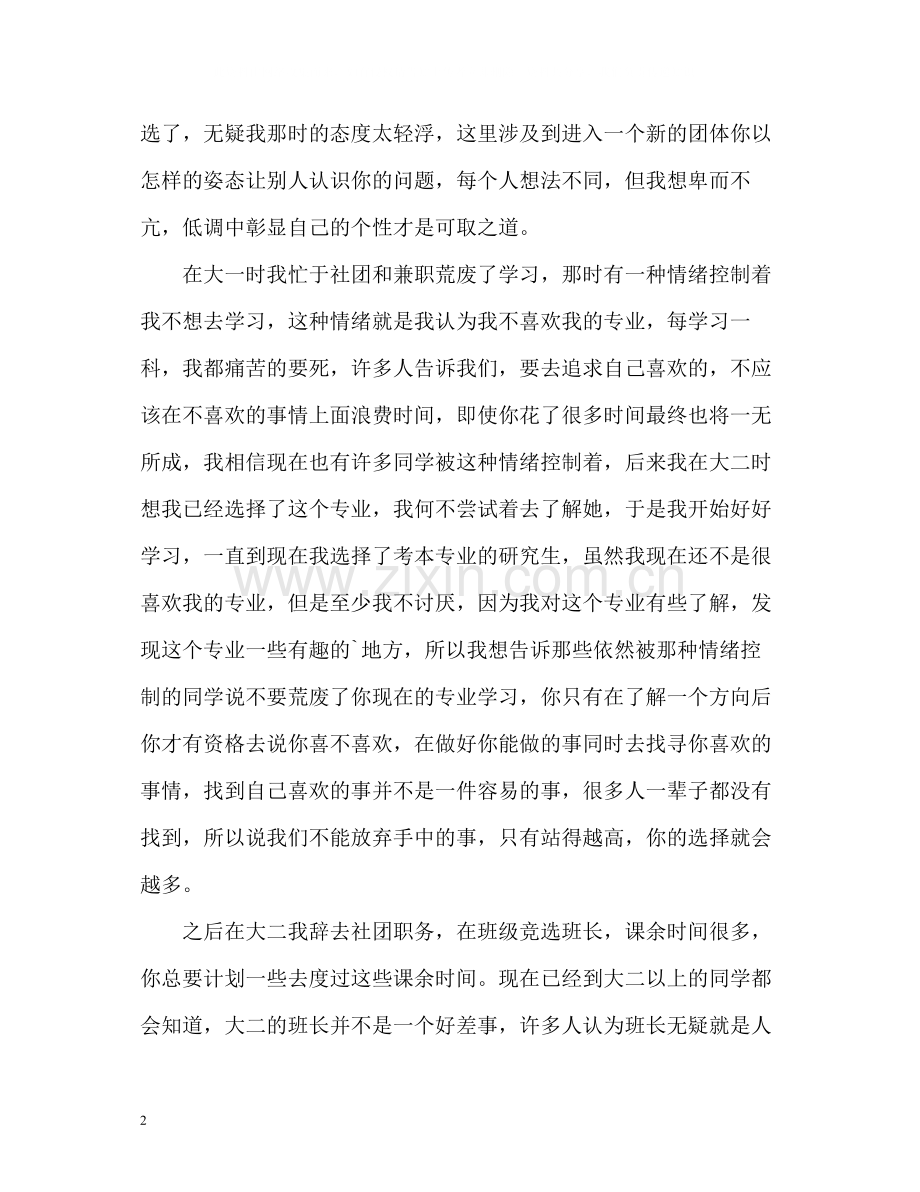 大四自我总结.docx_第2页