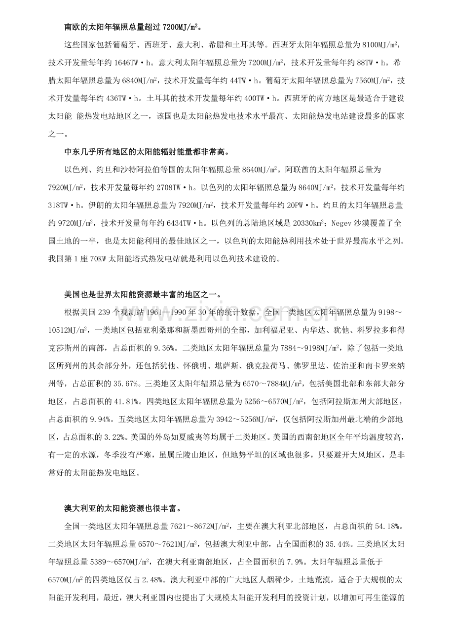 全球太阳辐射资源分布图.doc_第2页