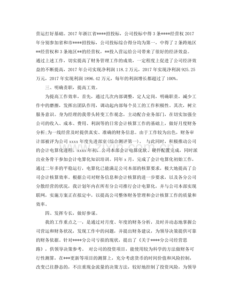 助理经济师年度个人工作总结范文 .docx_第3页