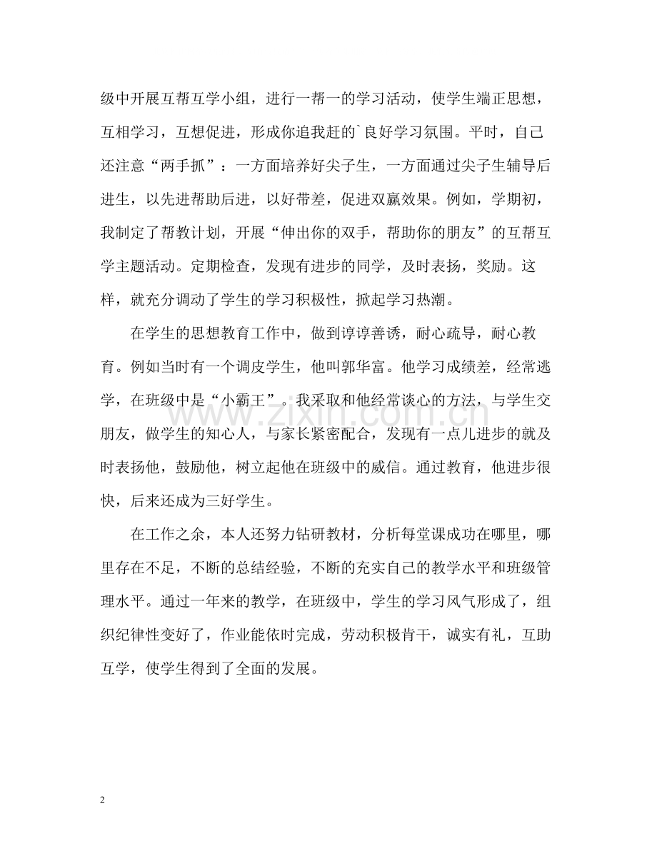 教师年度考核工作自我总结.docx_第2页