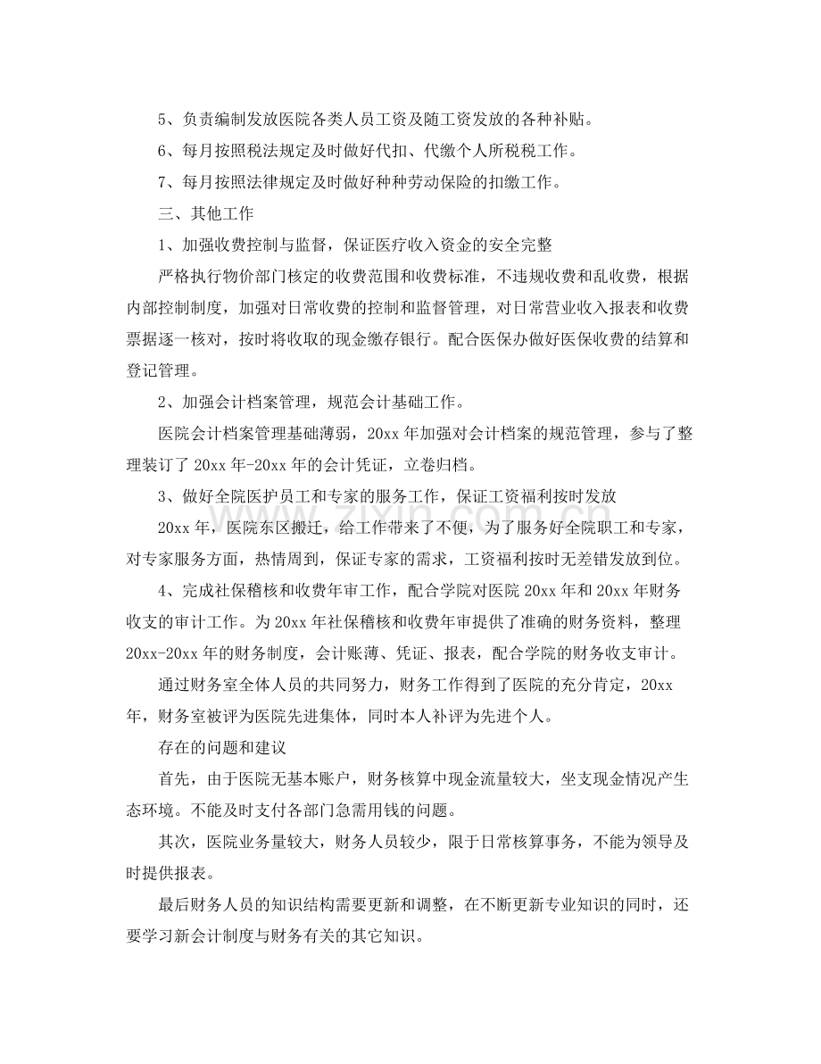 单位出纳个人年终工作总结三篇 .docx_第3页