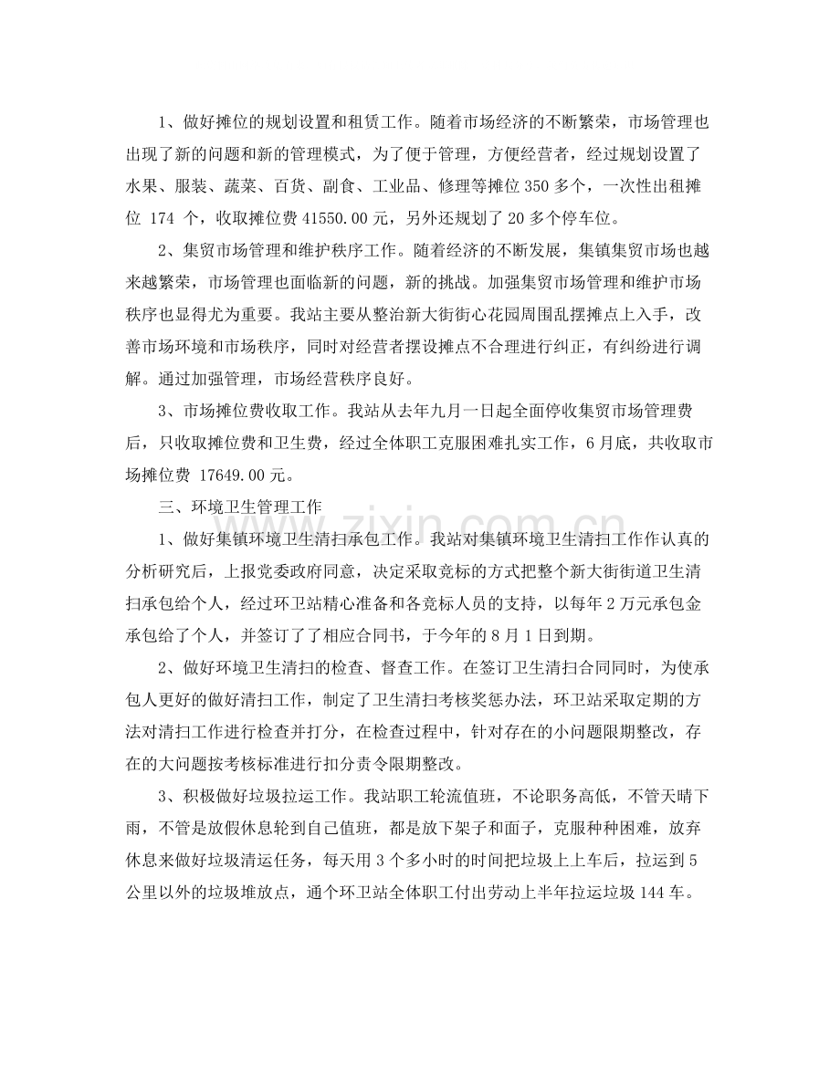 乡镇环境卫生半年度工作总结范文.docx_第2页