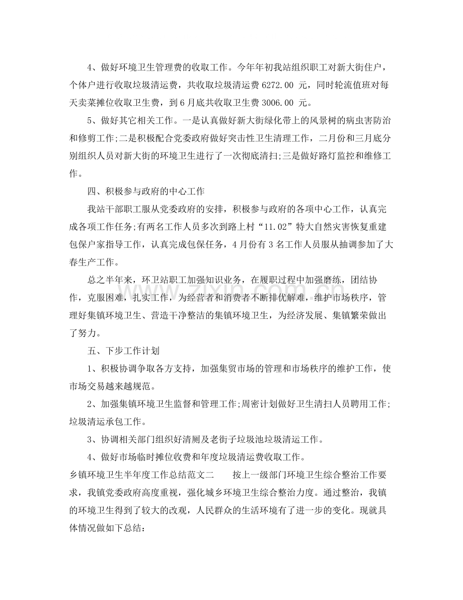 乡镇环境卫生半年度工作总结范文.docx_第3页