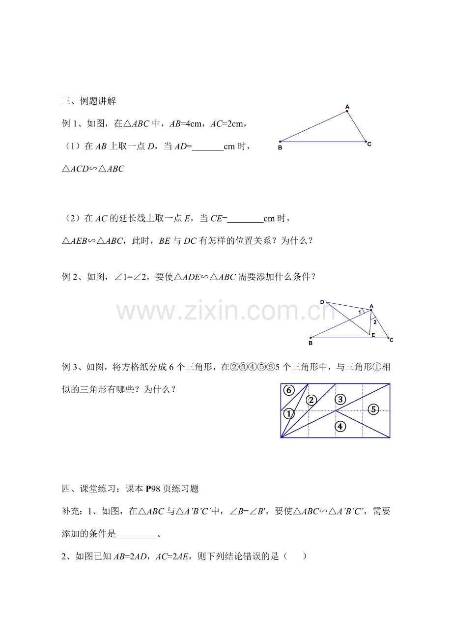 八年级数学下册10.4探索三角形相似的条件（2）教案苏科版.doc_第2页