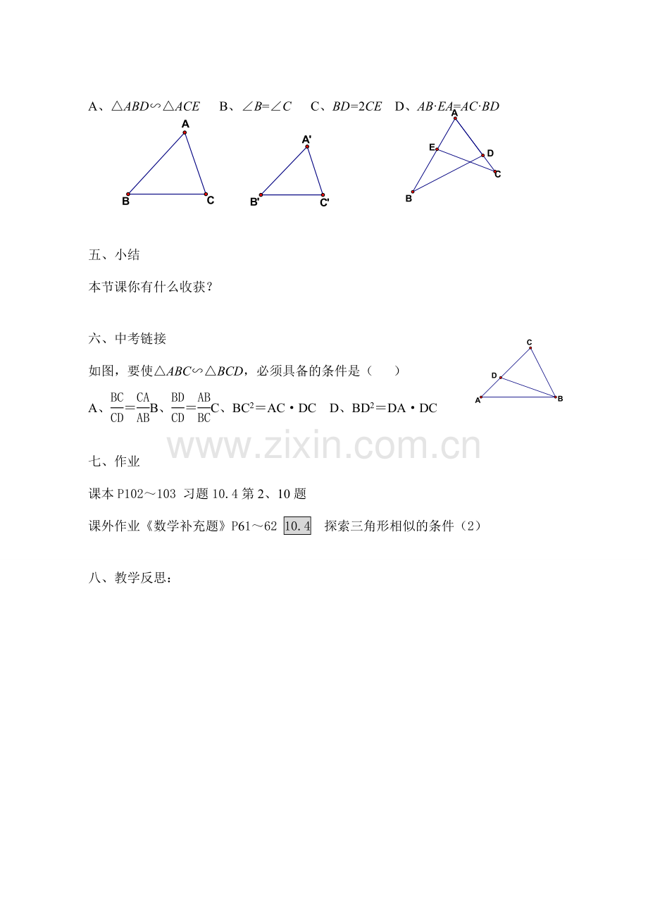 八年级数学下册10.4探索三角形相似的条件（2）教案苏科版.doc_第3页