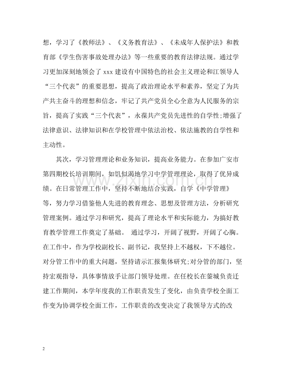 初中校长个人年度工作总结2).docx_第2页