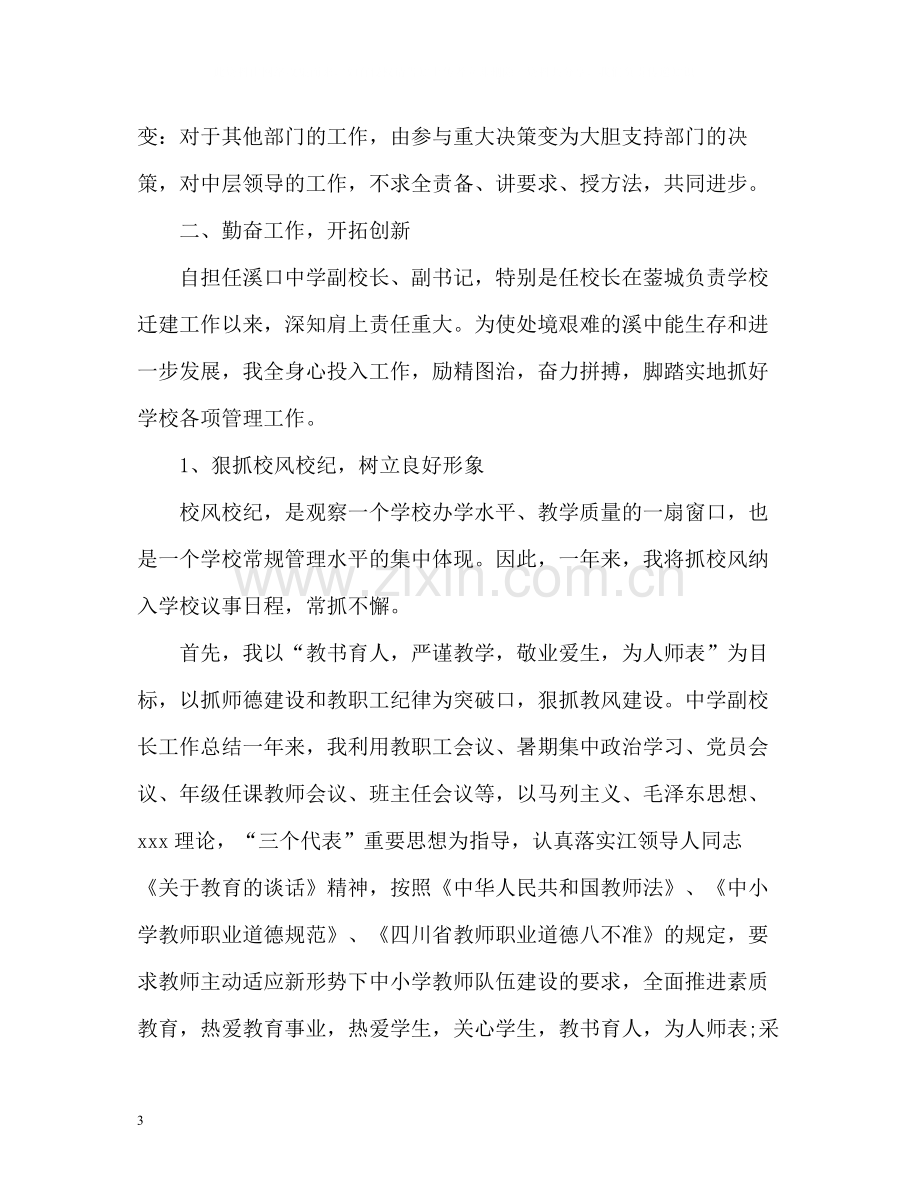 初中校长个人年度工作总结2).docx_第3页