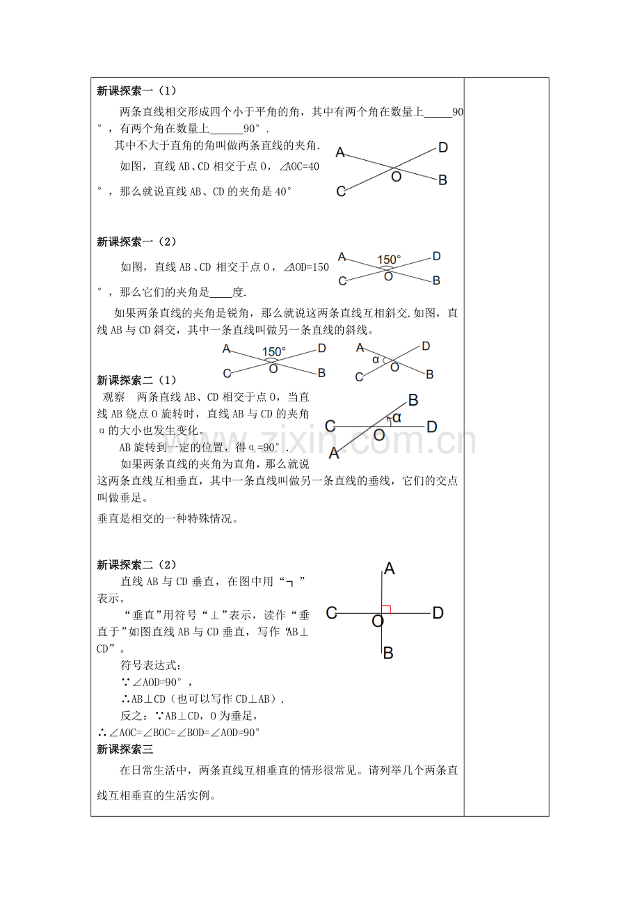 春七年级数学下册 13.2 垂线（1）教案 沪教版五四制-沪教版初中七年级下册数学教案.doc_第2页