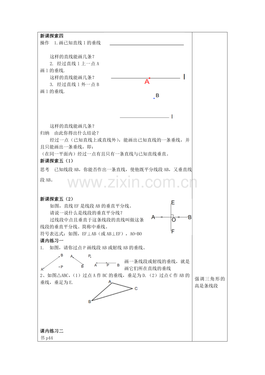 春七年级数学下册 13.2 垂线（1）教案 沪教版五四制-沪教版初中七年级下册数学教案.doc_第3页