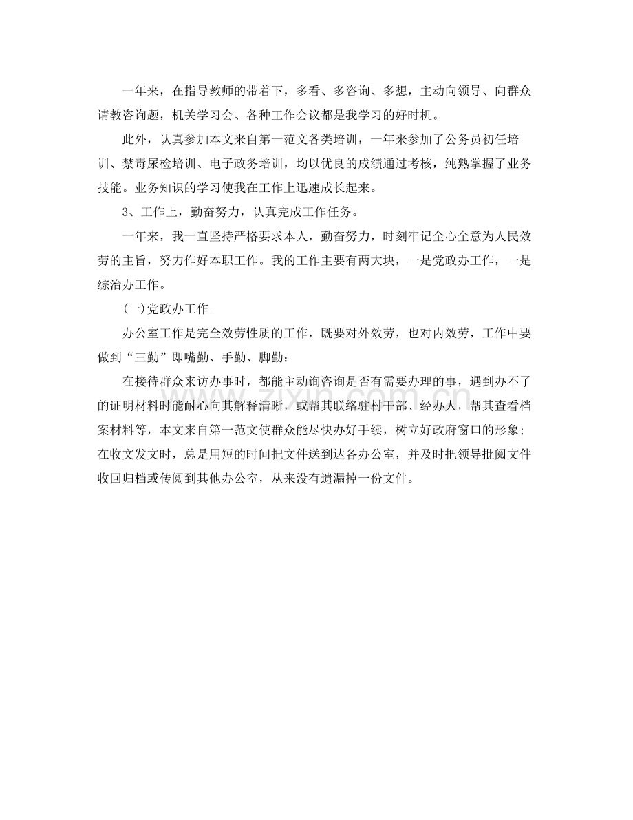 党政机关后勤个人工作参考总结.docx_第2页