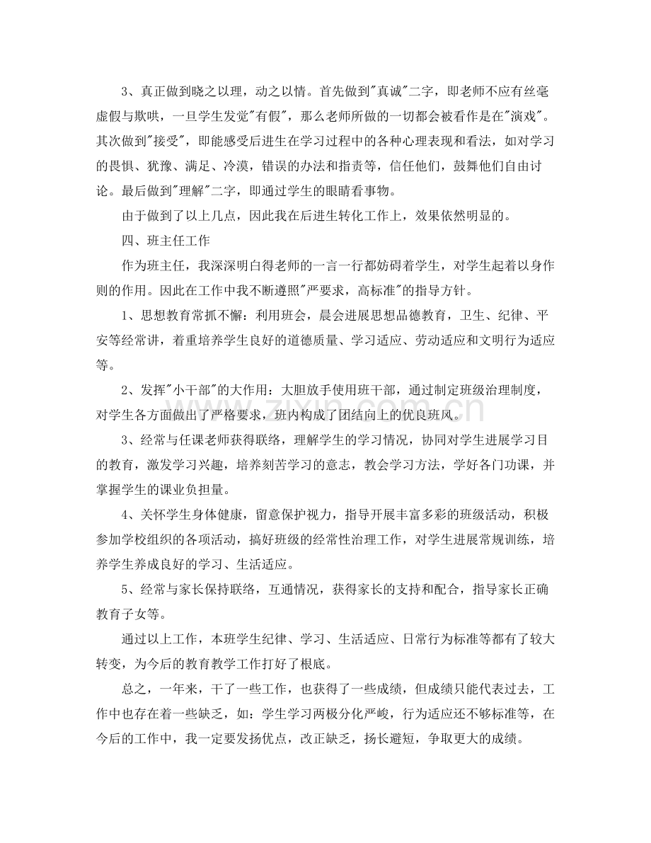 教学工作参考总结语文教学小学工作参考总结.docx_第3页