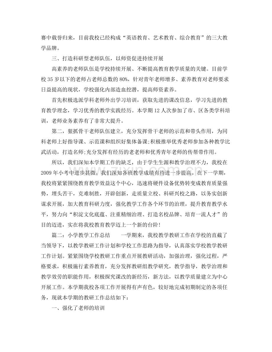 教学工作参考总结小学教学工作参考总结的范文.docx_第3页