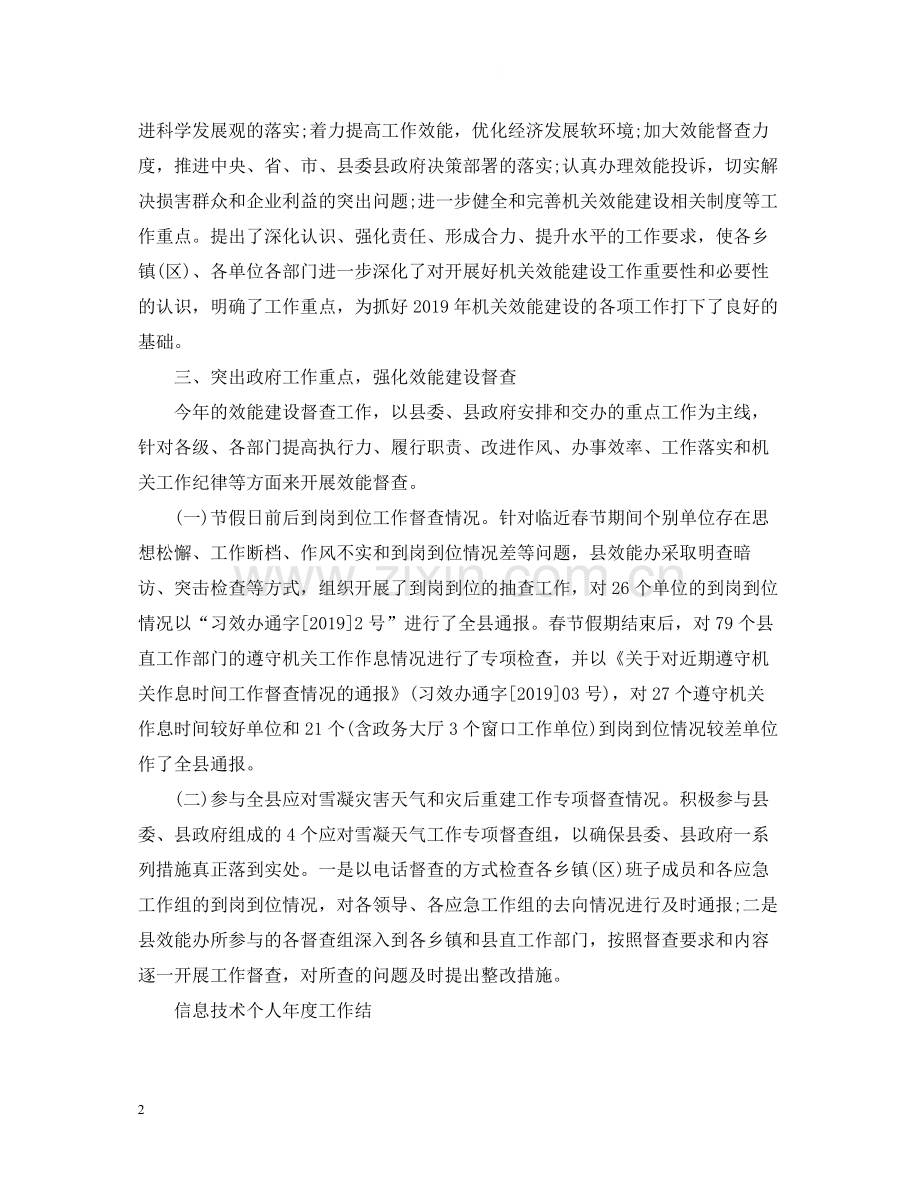 信息技术个人年度工作总结2.docx_第2页