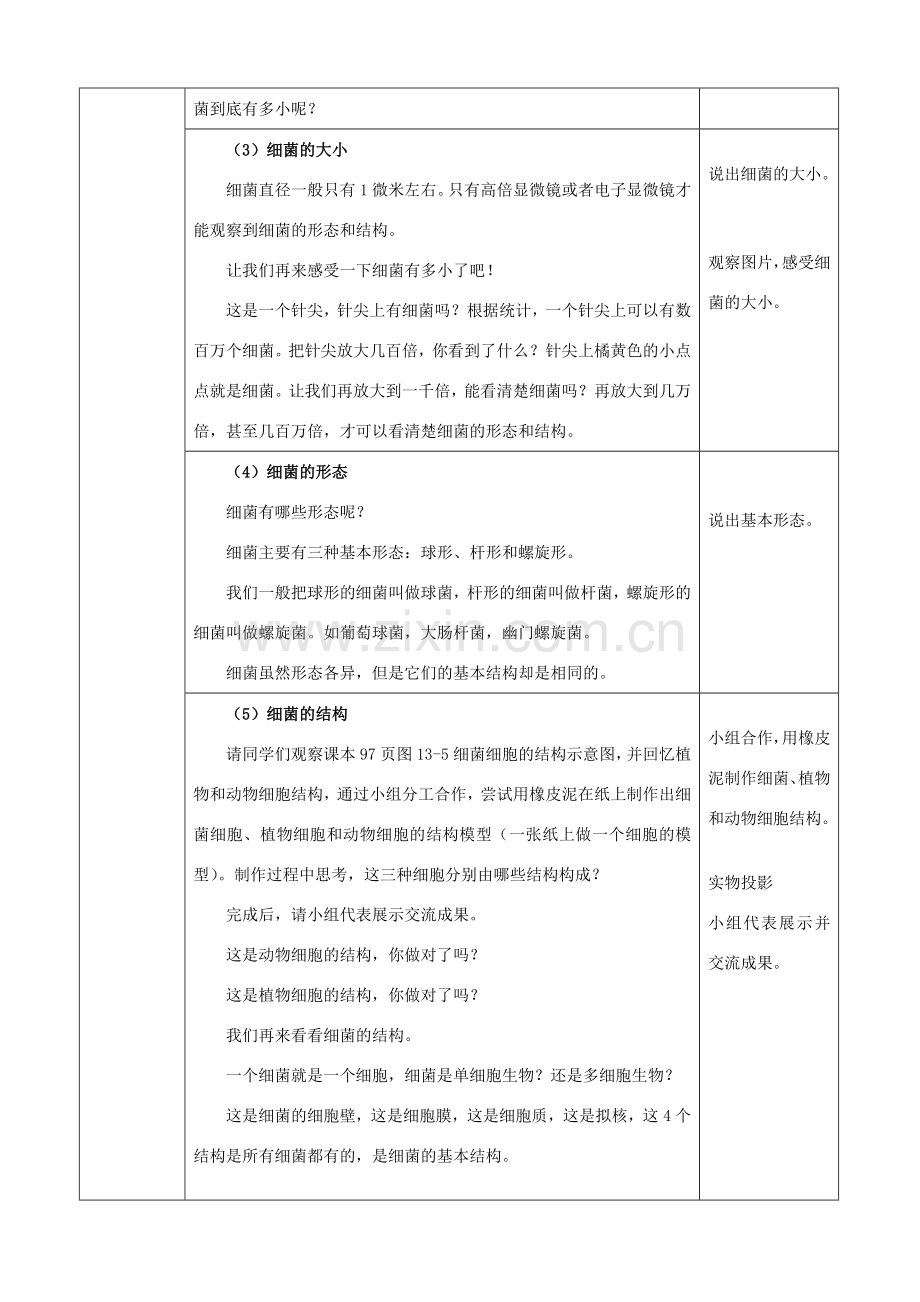 名师课堂江苏省七年级生物下册 12.2 土壤里的微生物教学设计 （新版）苏科版-（新版）苏科版初中七年级下册生物教案.doc_第3页