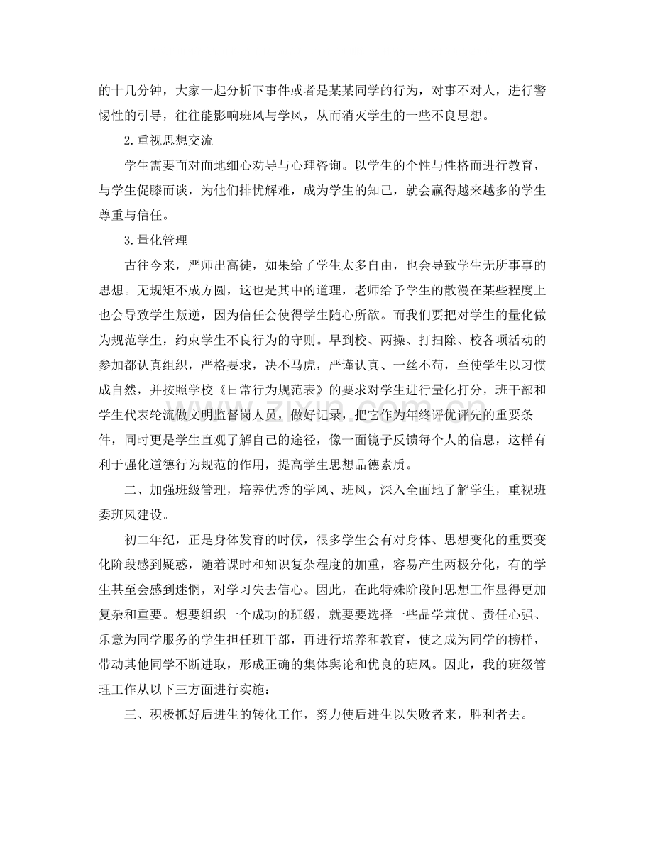 初中班级管理工作总结.docx_第2页