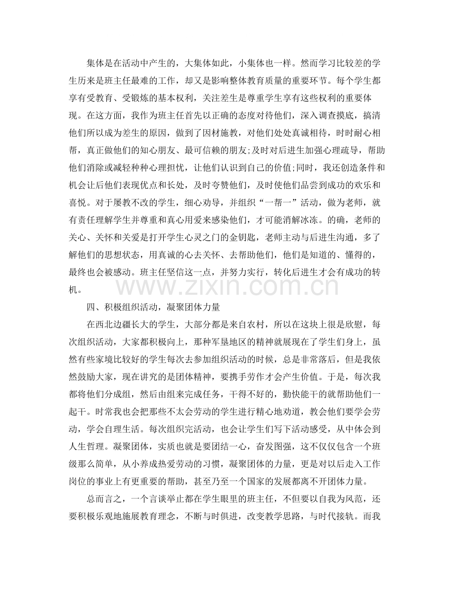 初中班级管理工作总结.docx_第3页