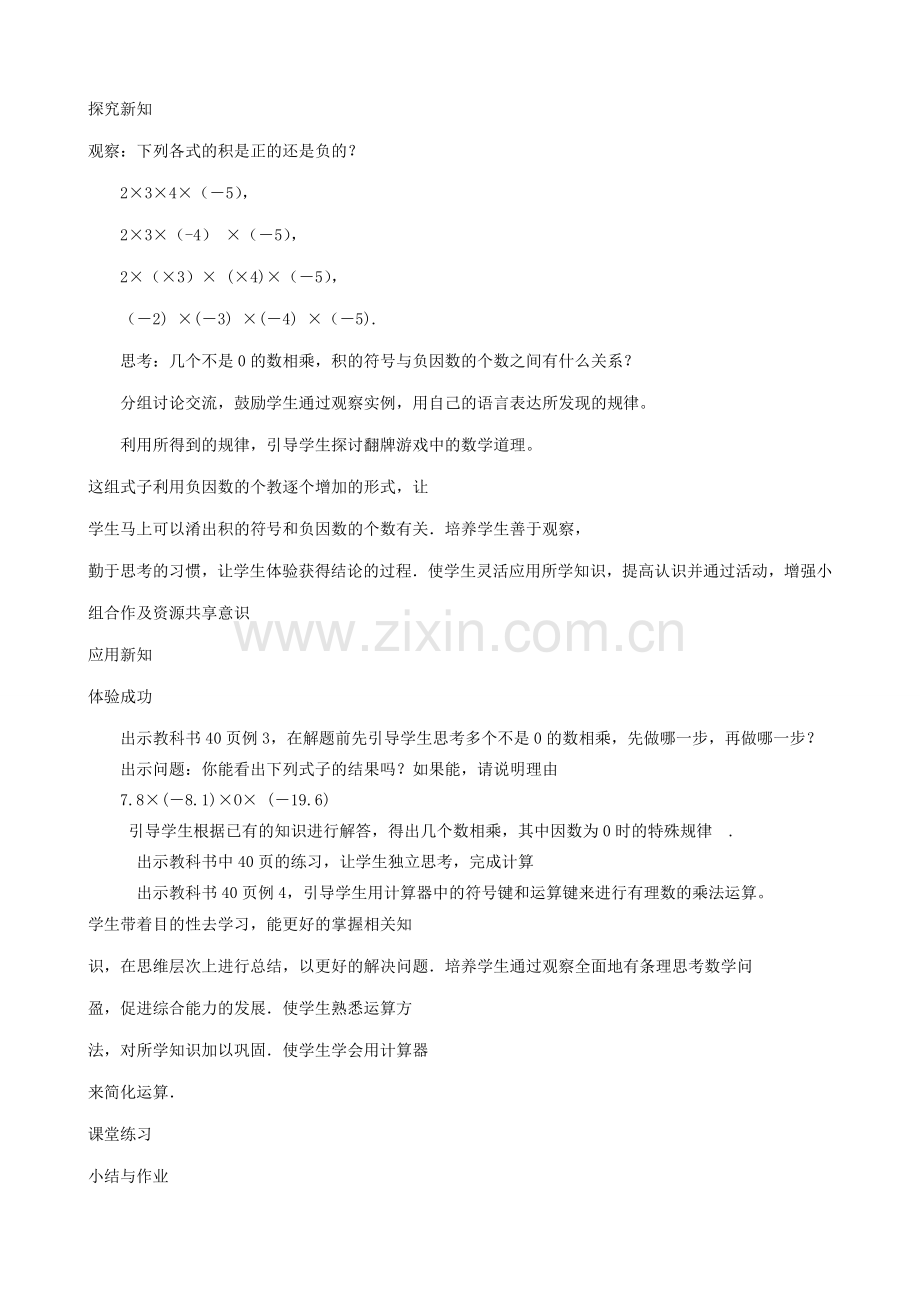 华师版七年级数学上册 有理数的乘法（2）.doc_第2页