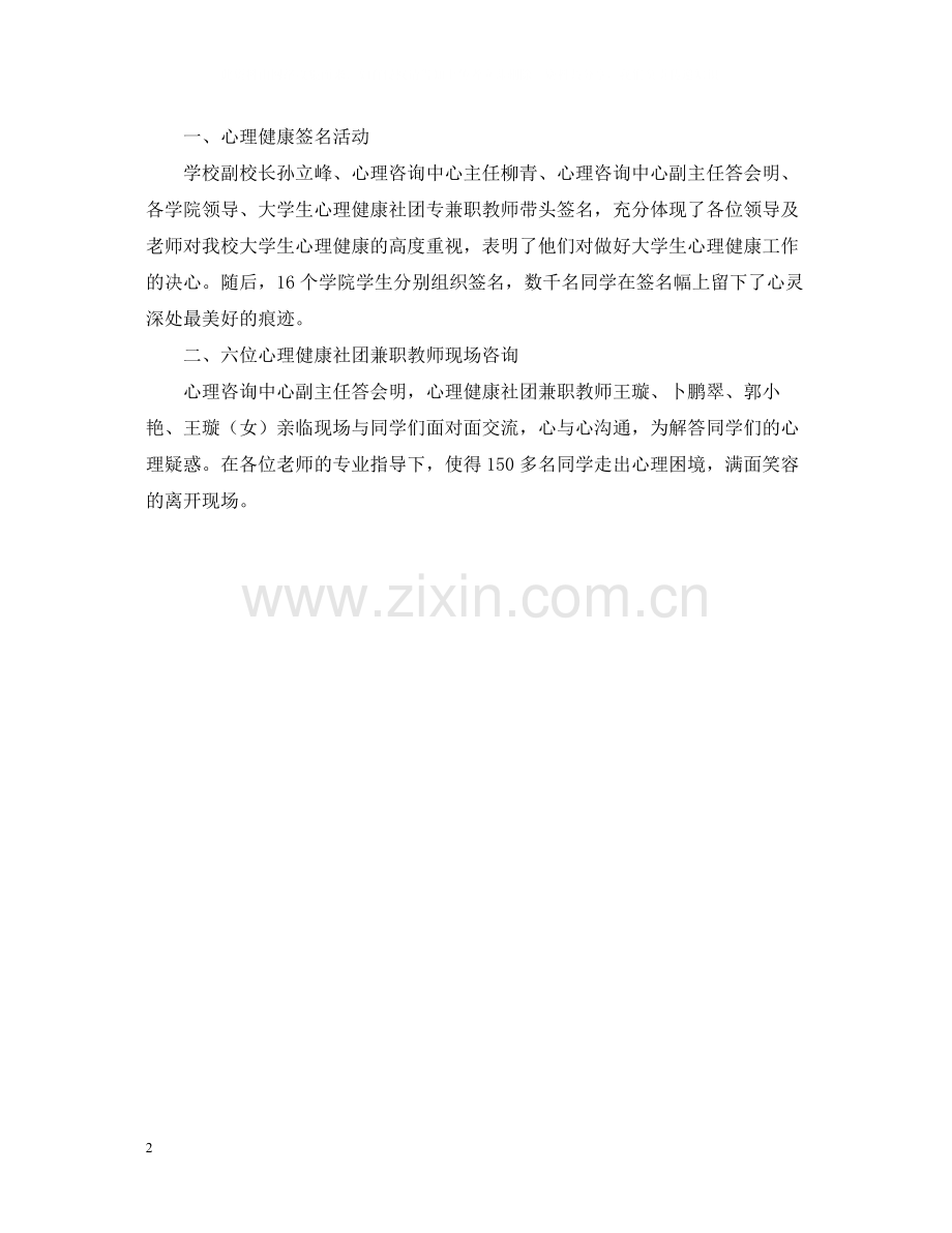 525心理健康月活动之校园心理测量活动总结范文.docx_第2页