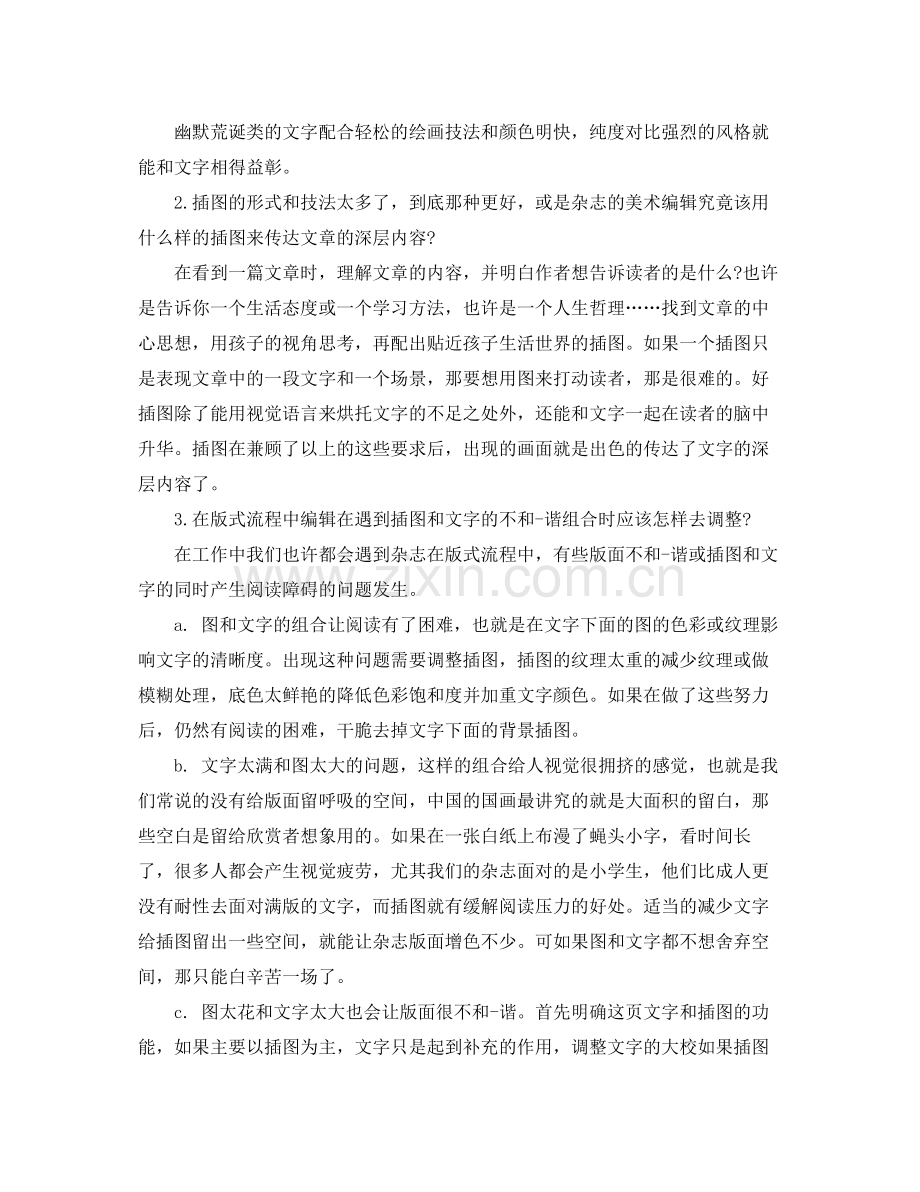 美术编辑年度个人工作总结范文 .docx_第2页