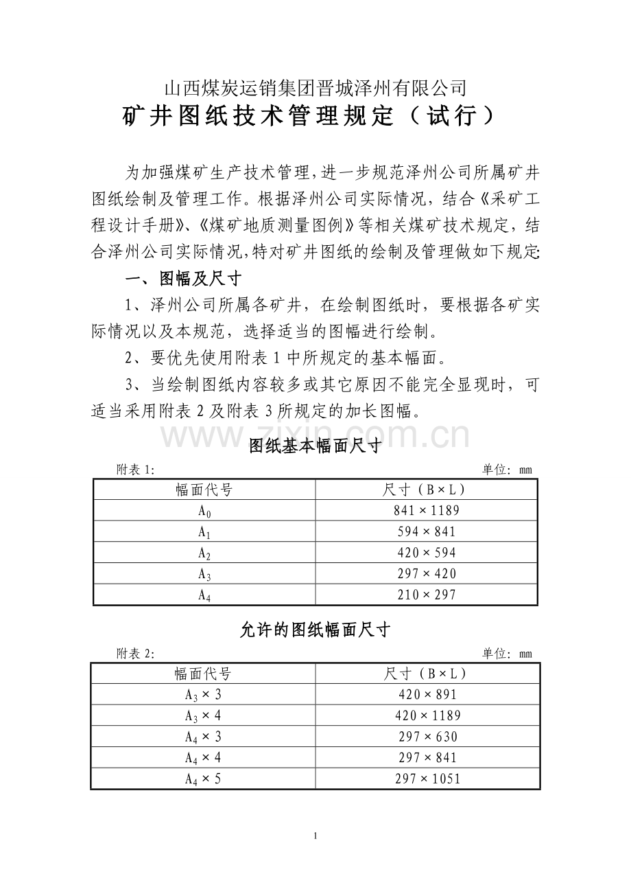 图纸标准规范.doc_第1页