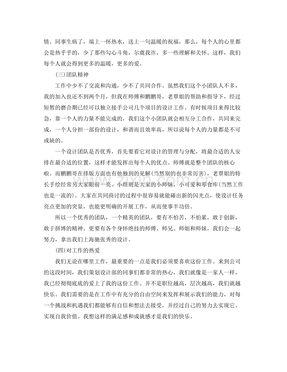 年平面设计师工作总结范文（15）.docx_第2页