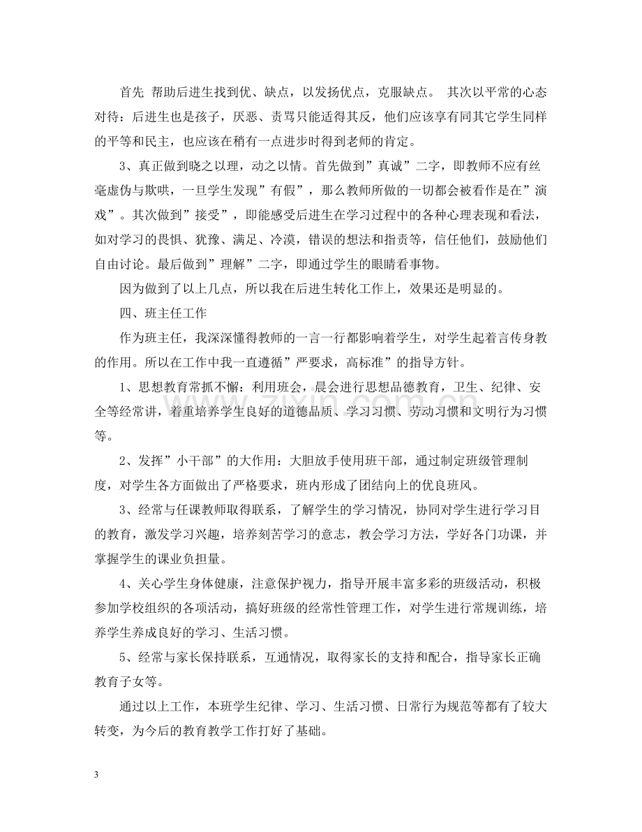 小学语文教师教学工作总结（3篇）.docx_第3页