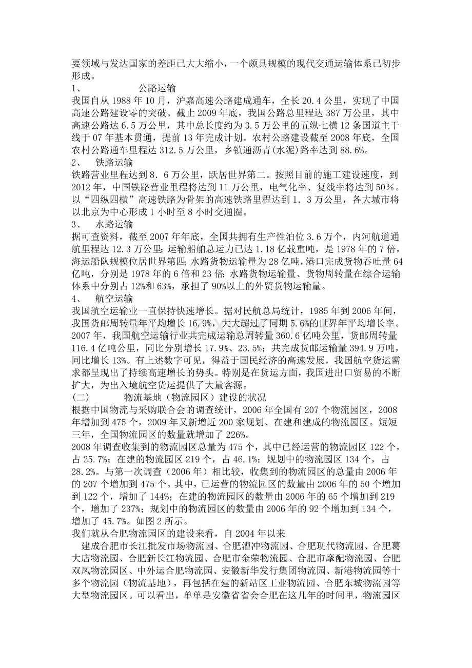 简述我国现代物流业发展概貌.doc_第2页