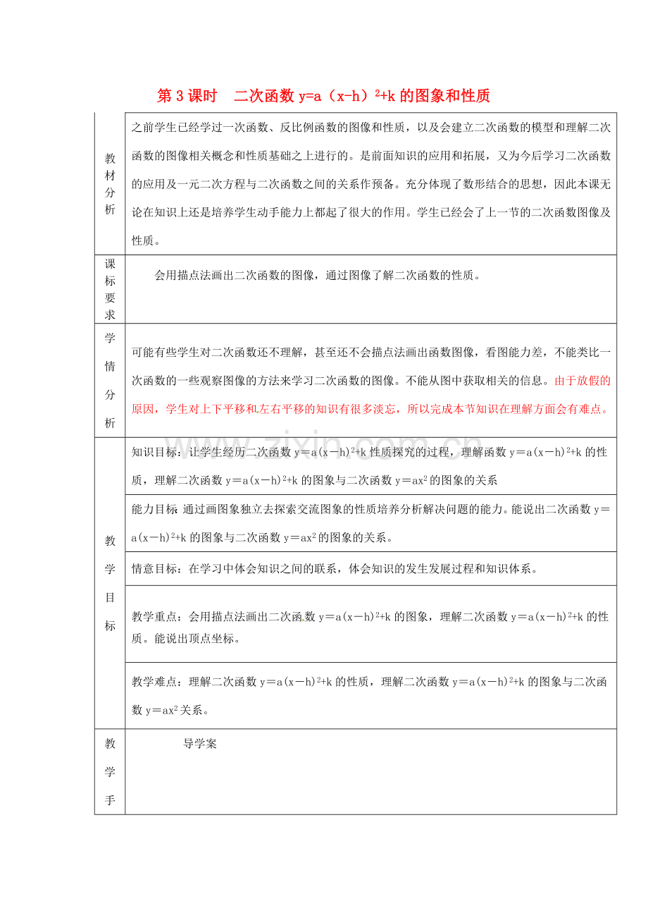 （贵州专用）秋九年级数学上册 22.1.3 第3课时 二次函数ya（x-h）2k的图象和性质教案 （新版）新人教版-（新版）新人教版初中九年级上册数学教案.doc_第1页