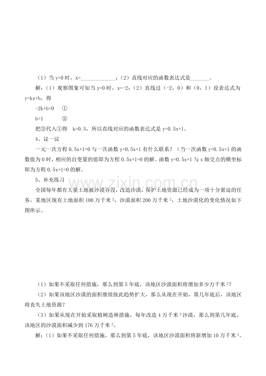 八年级数学一次函数图象的应用（一）北师大版.doc_第3页