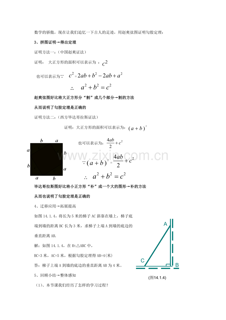 八年级数学下册 第7章 实数 7.2 勾股定理教案 （新版）青岛版-（新版）青岛版初中八年级下册数学教案.doc_第2页