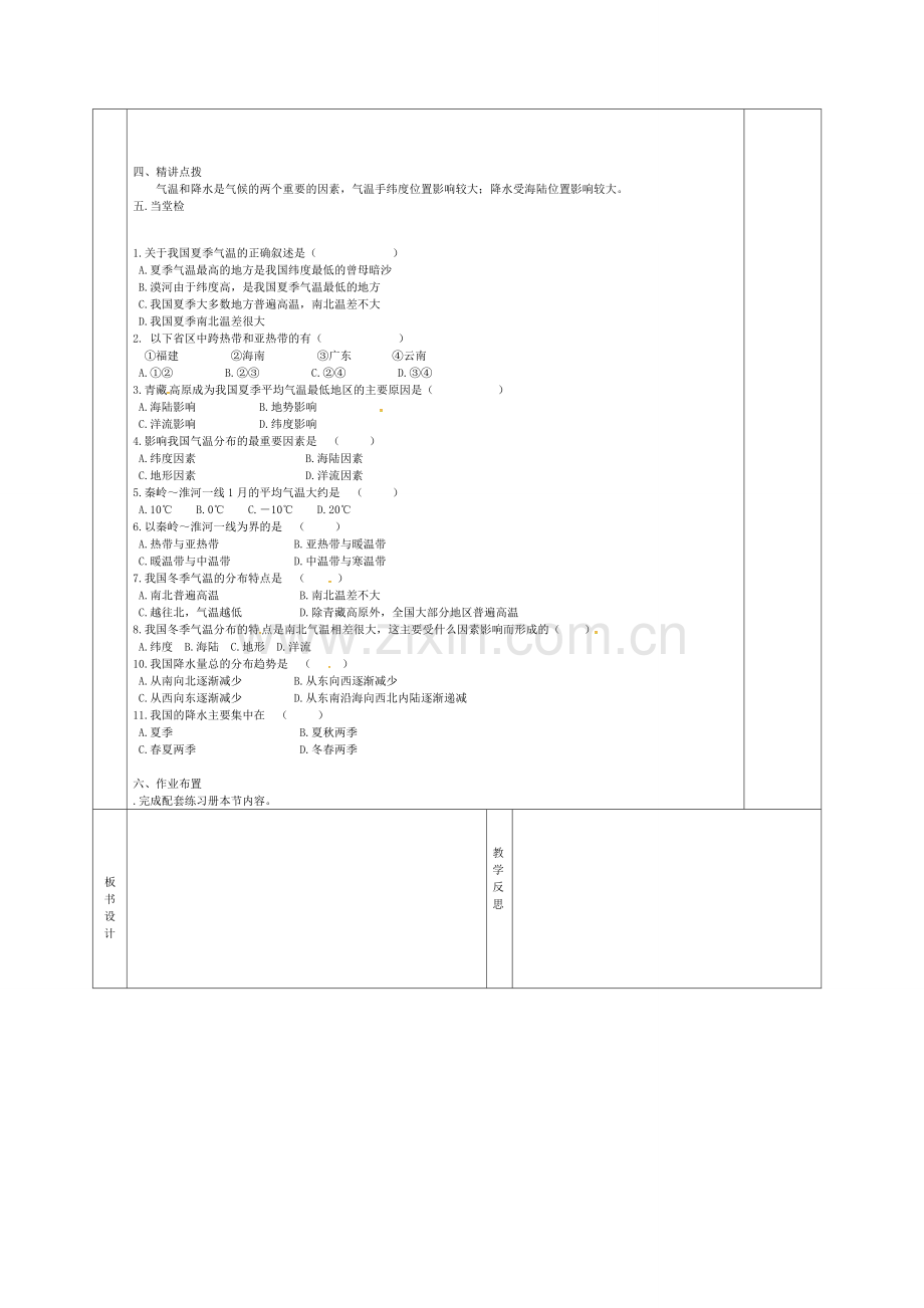 八年级地理上册 2.2 气候教案1 新人教版-新人教版初中八年级上册地理教案.doc_第2页