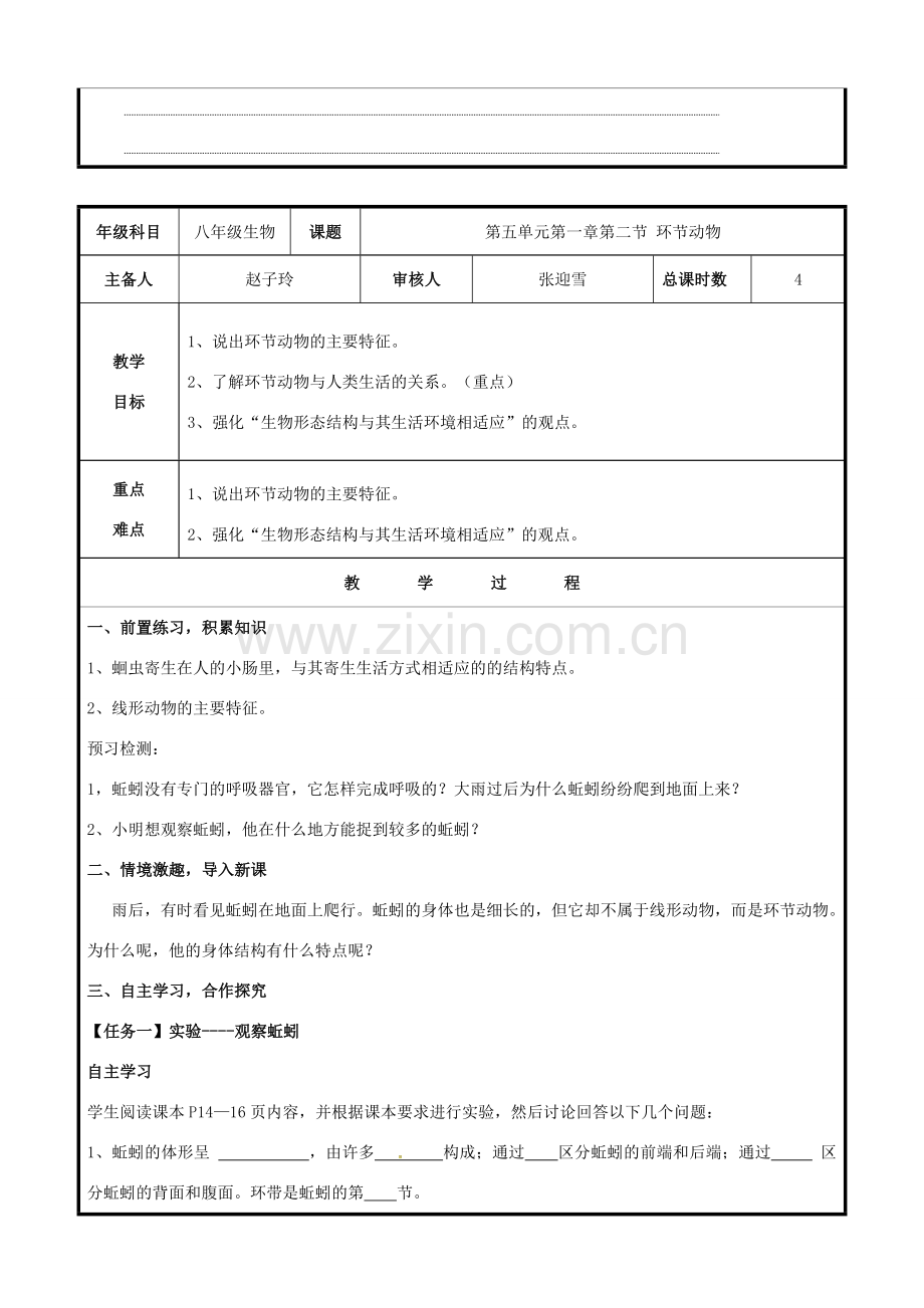 八年级生物上册 第五单元 第一章 第二节 线形动物教案 （新版）新人教版-（新版）新人教版初中八年级上册生物教案.doc_第3页