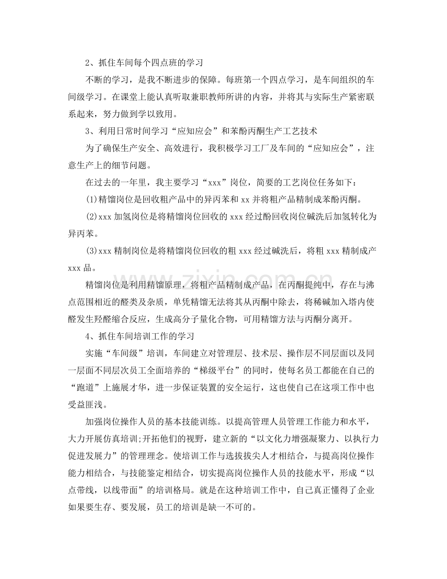 工厂车间个人工作总结 .docx_第2页