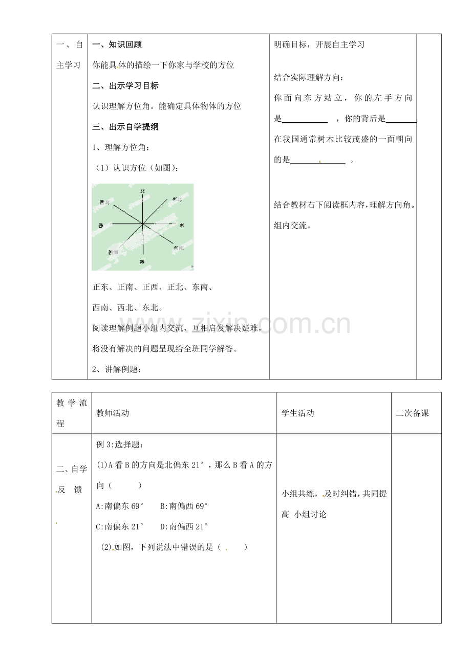 七年级数学上册 第四章 4.3.3 余角和补角教案2 新人教版-新人教版初中七年级上册数学教案.doc_第2页