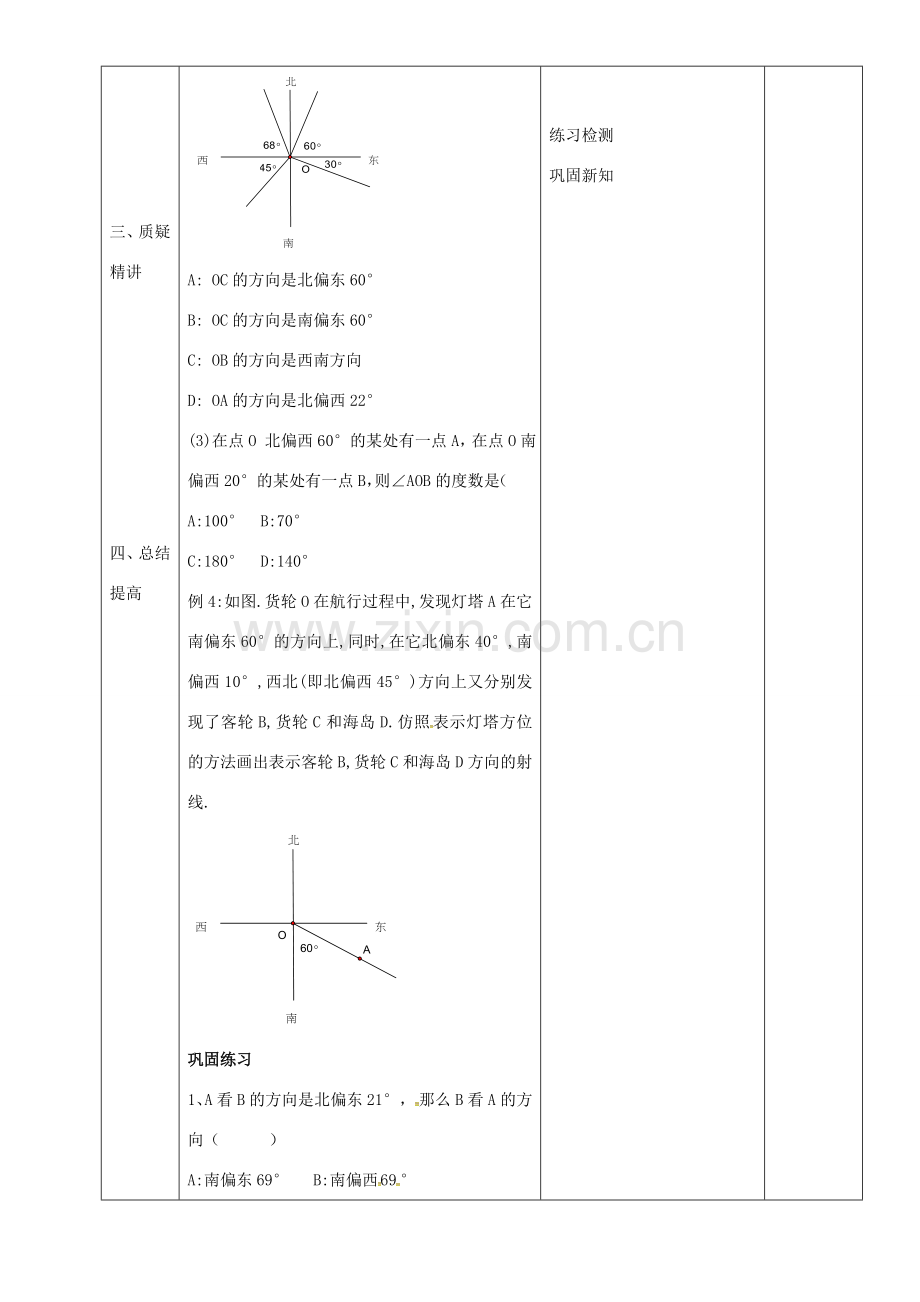 七年级数学上册 第四章 4.3.3 余角和补角教案2 新人教版-新人教版初中七年级上册数学教案.doc_第3页