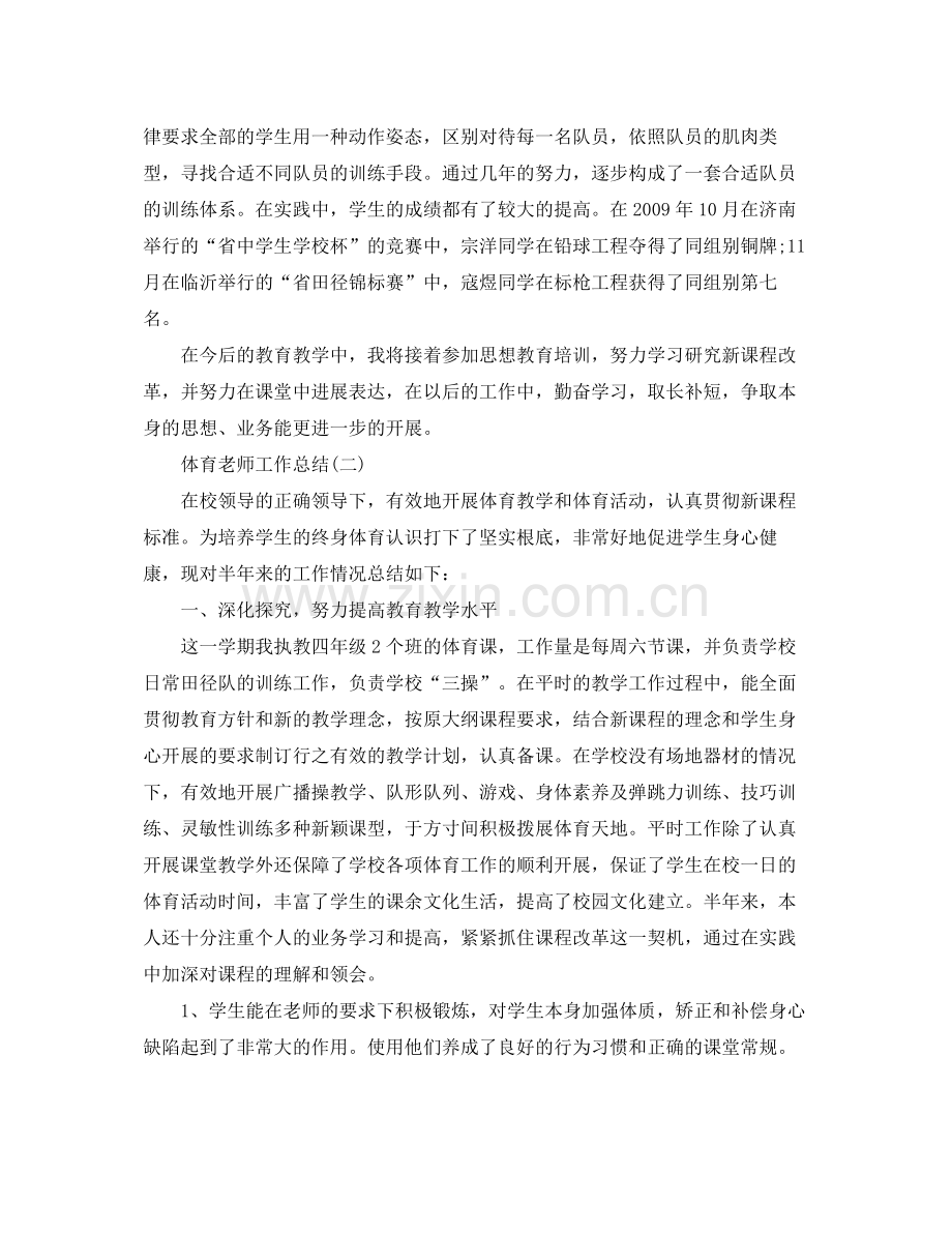 体育个人工作参考总结（通用）.docx_第3页