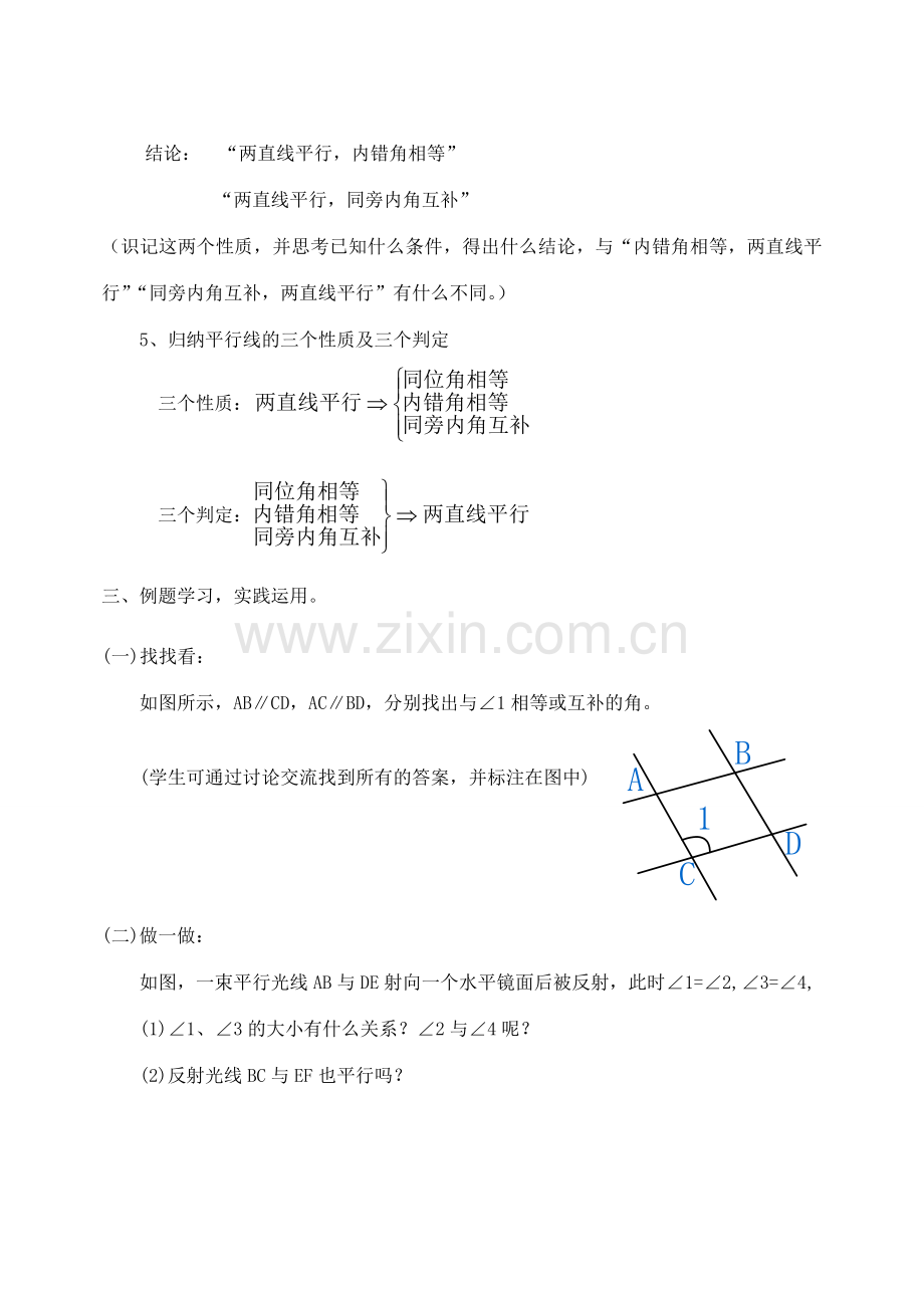 七年级数学下册 平行线的特征教案 北师大版.doc_第3页