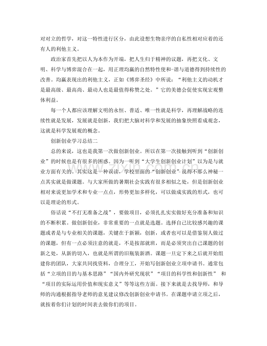 2020年创新创业学习总结.docx_第3页