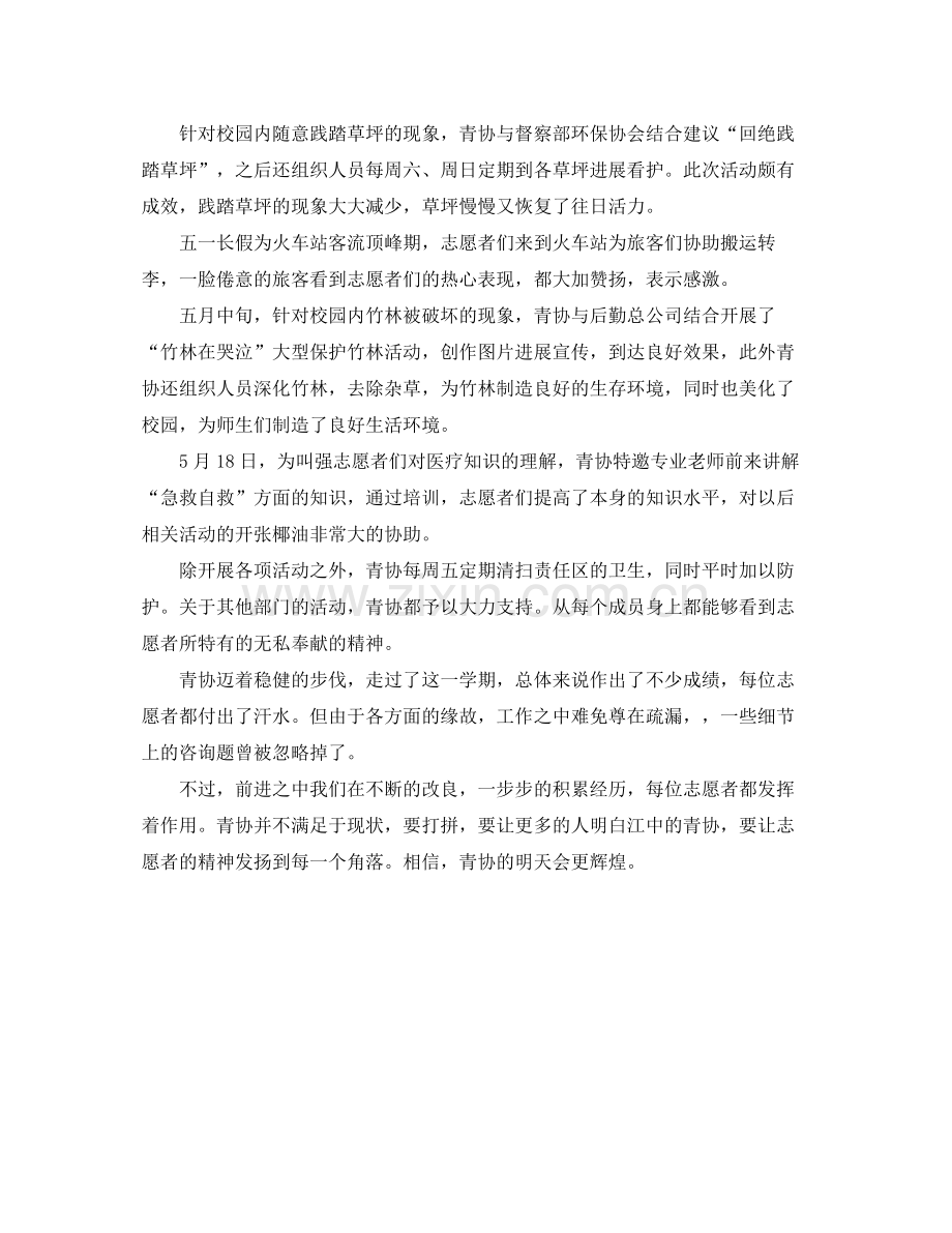 青年志愿者协会工作的自我参考总结（通用）.docx_第2页