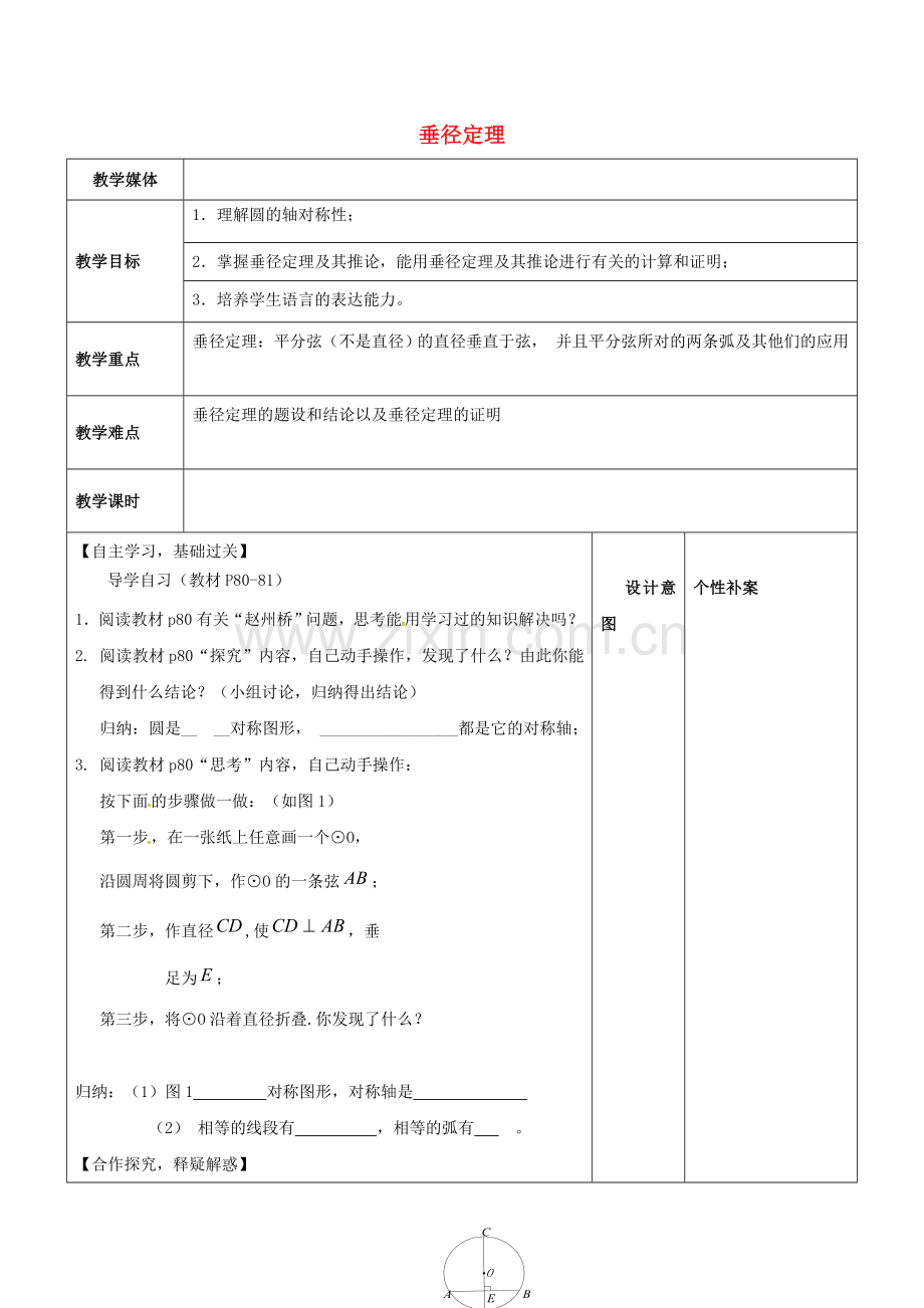 广东省东莞市寮步镇泉塘村九年级数学上册 第24章《圆》垂径定理教案1 （新版）新人教版-（新版）新人教版初中九年级上册数学教案.doc_第1页