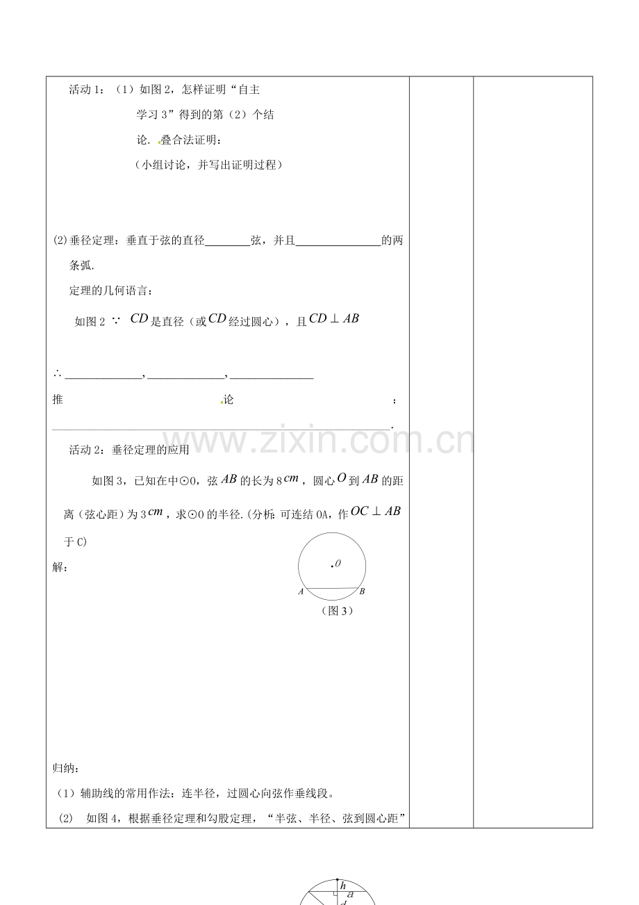 广东省东莞市寮步镇泉塘村九年级数学上册 第24章《圆》垂径定理教案1 （新版）新人教版-（新版）新人教版初中九年级上册数学教案.doc_第2页