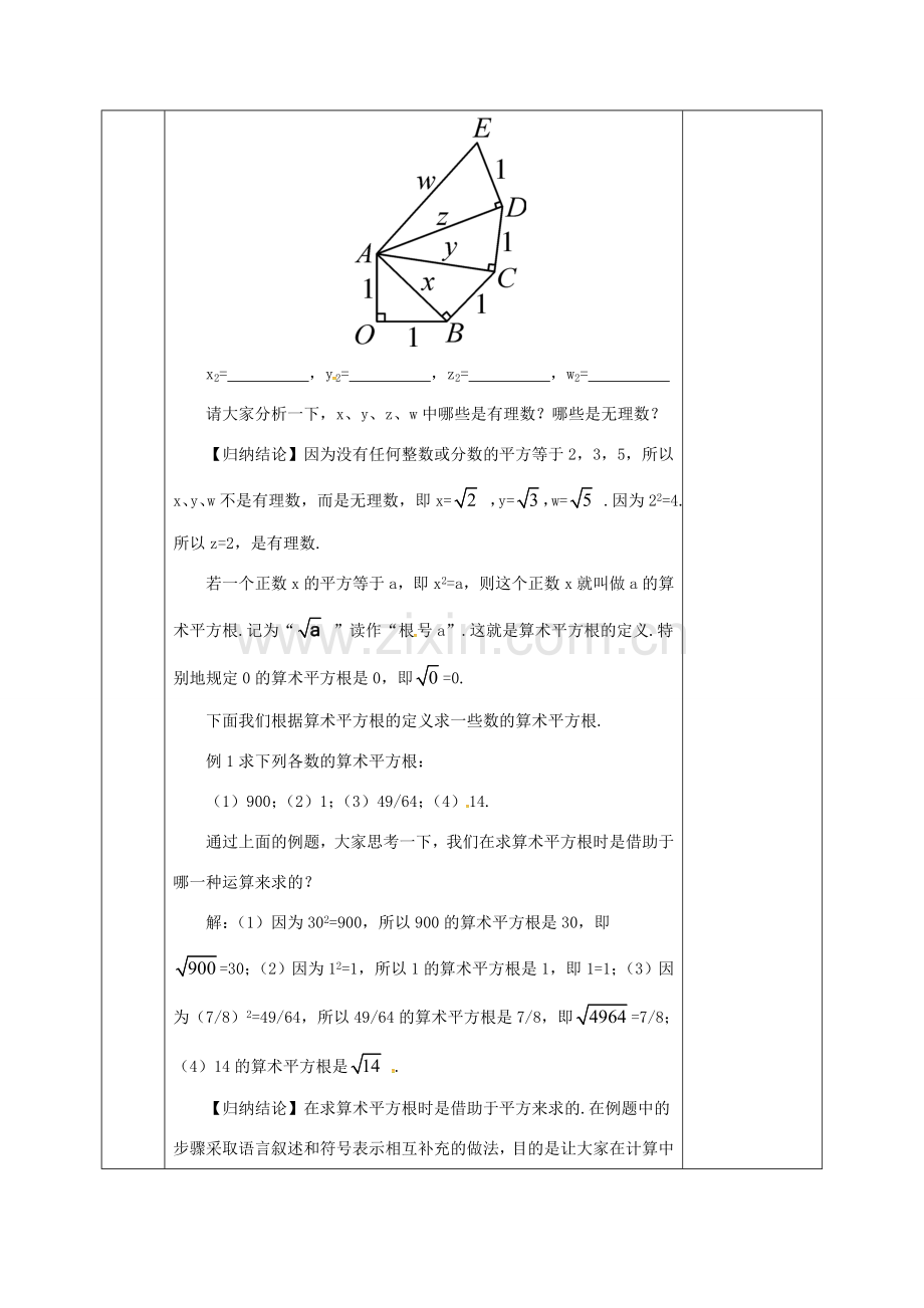 河北省邯郸市肥乡县八年级数学上册 第二章 实数 第二节 平方根 第1课时 算术平方根教案 （新版）北师大版-（新版）北师大版初中八年级上册数学教案.doc_第2页