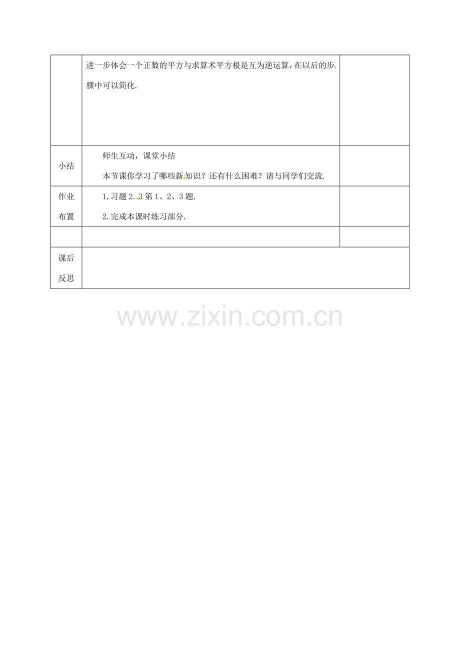 河北省邯郸市肥乡县八年级数学上册 第二章 实数 第二节 平方根 第1课时 算术平方根教案 （新版）北师大版-（新版）北师大版初中八年级上册数学教案.doc_第3页